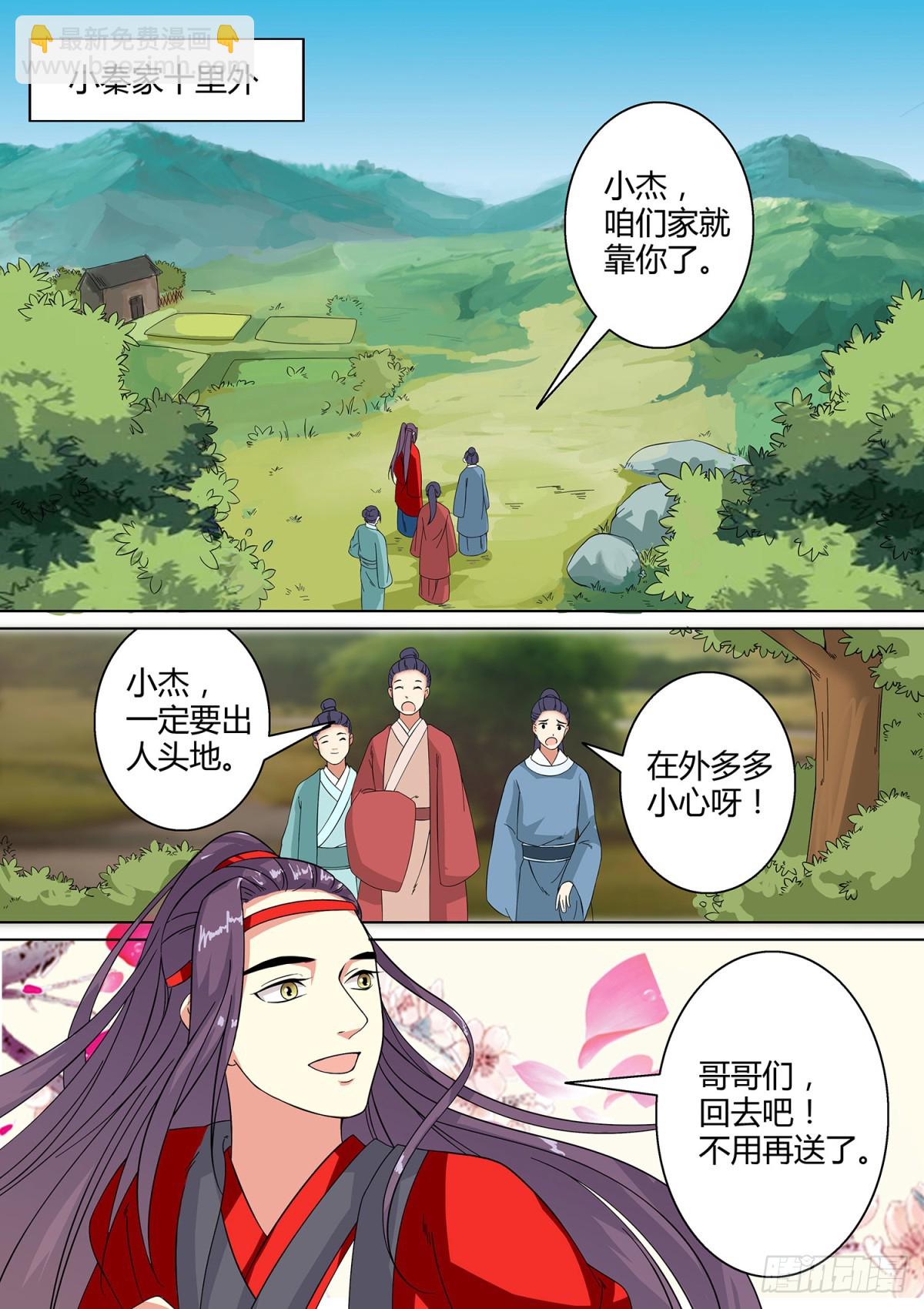 022 镜花水月（一）-第24话