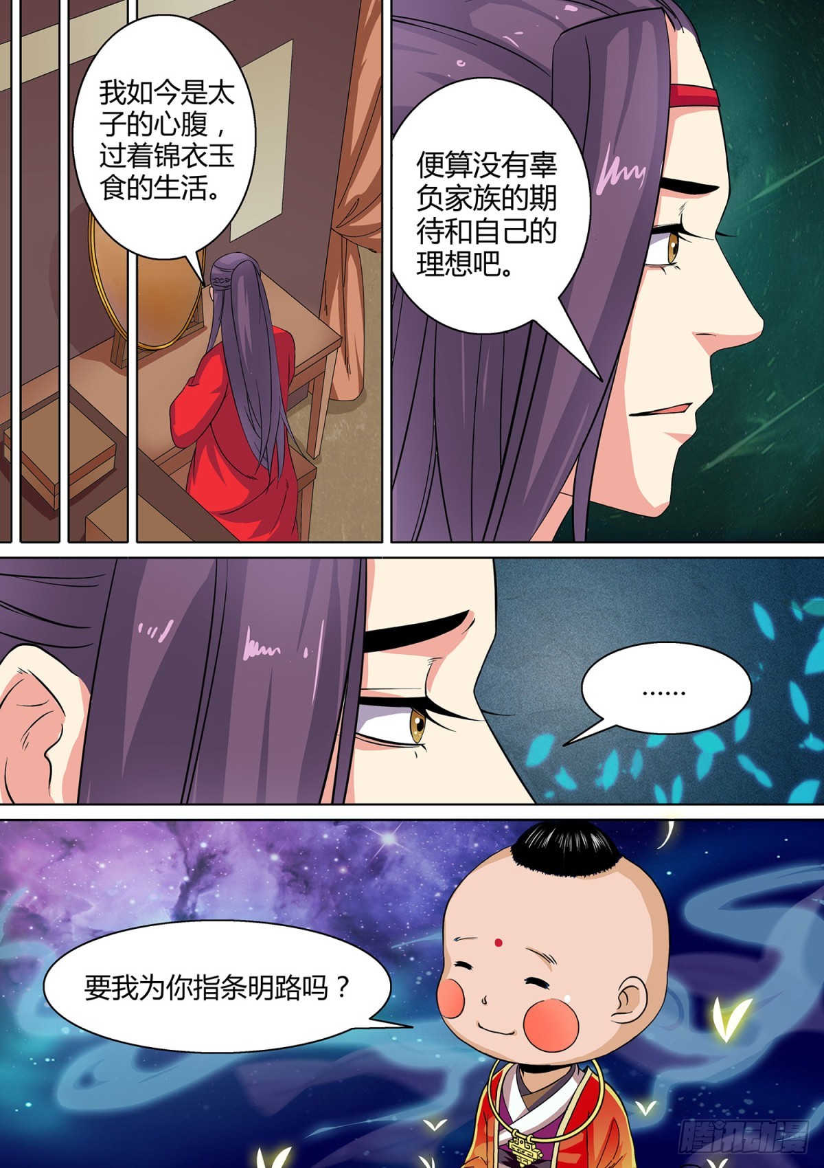 022 镜花水月（一）-第24话