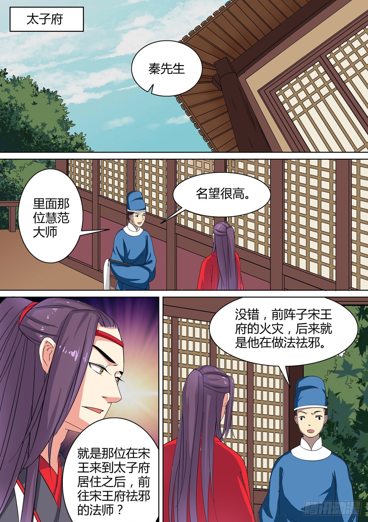 022 镜花水月（一）-第24话