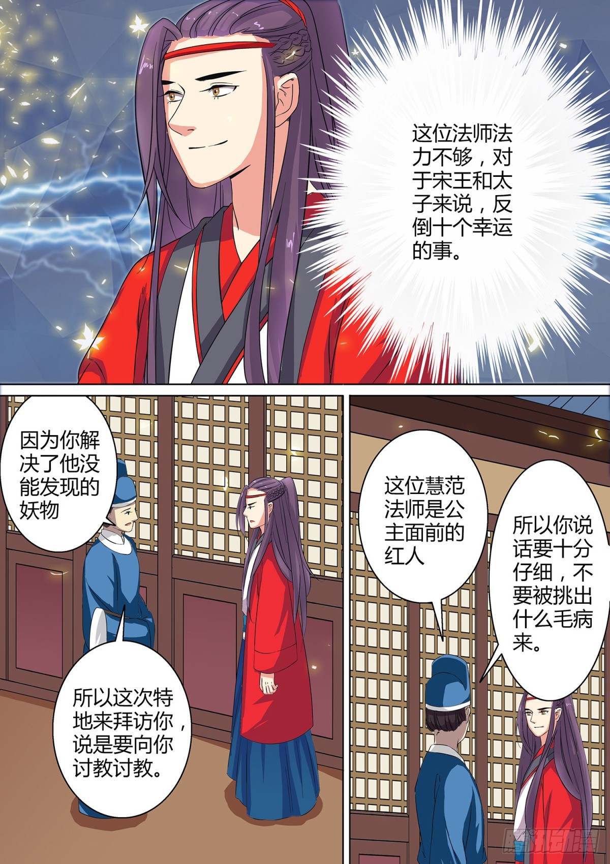 022 镜花水月（一）-第24话