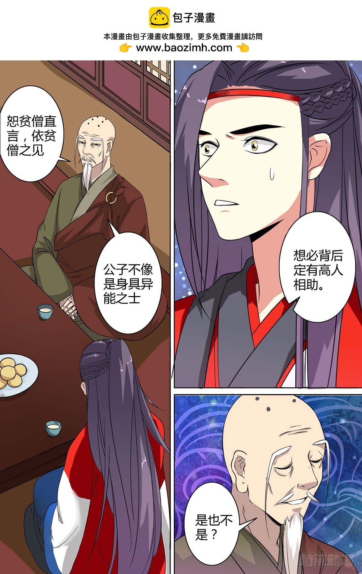 024 镜花水月（三）-第26话