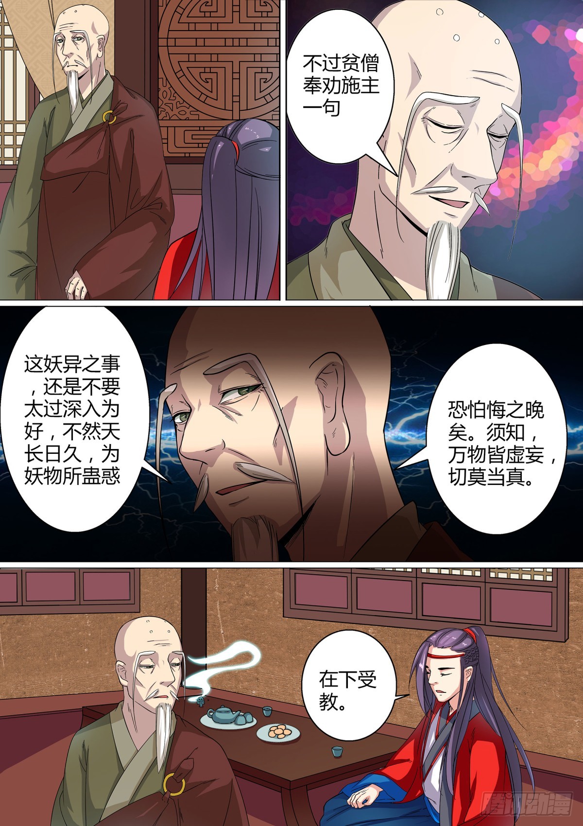 024 镜花水月（三）-第26话