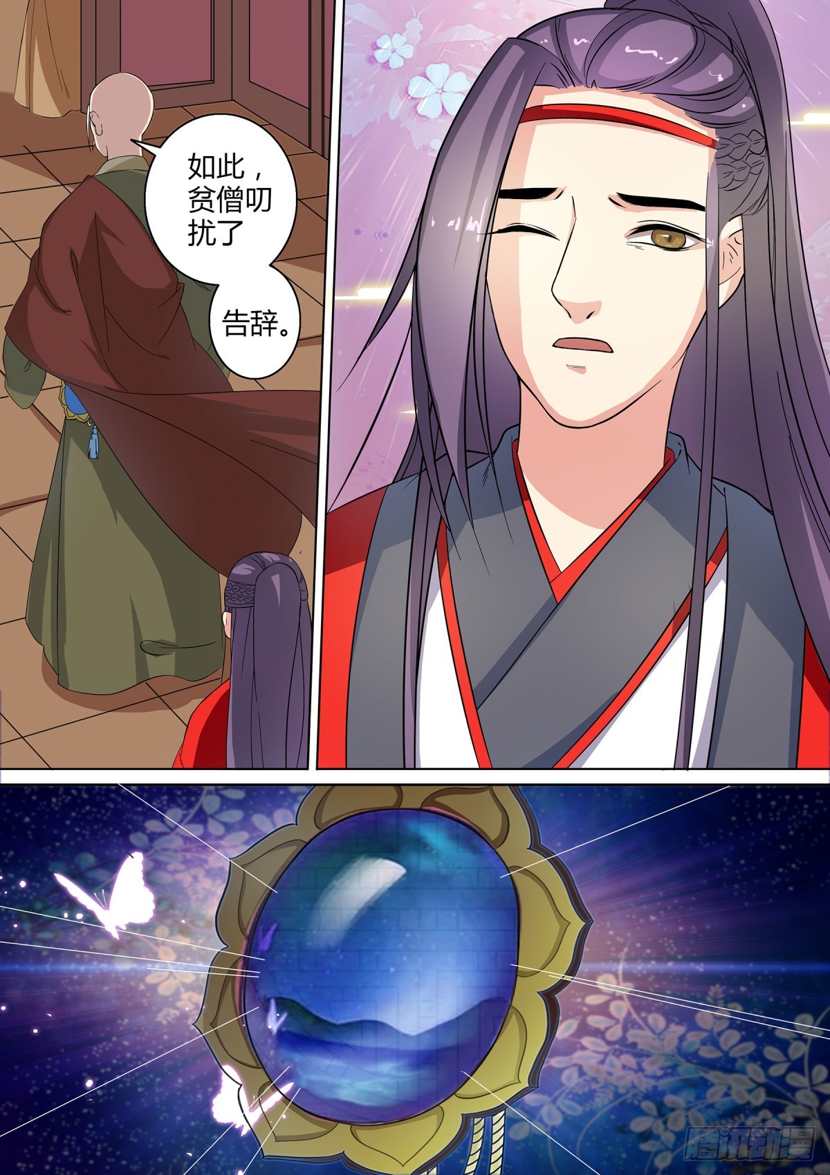 024 镜花水月（三）-第26话