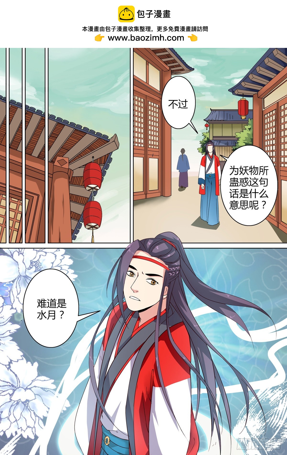 024 镜花水月（三）-第26话