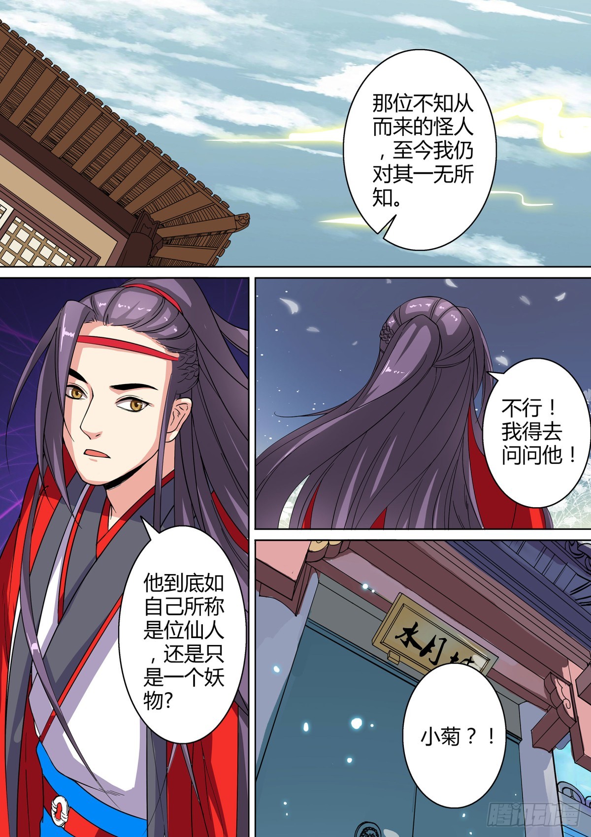 024 镜花水月（三）-第26话