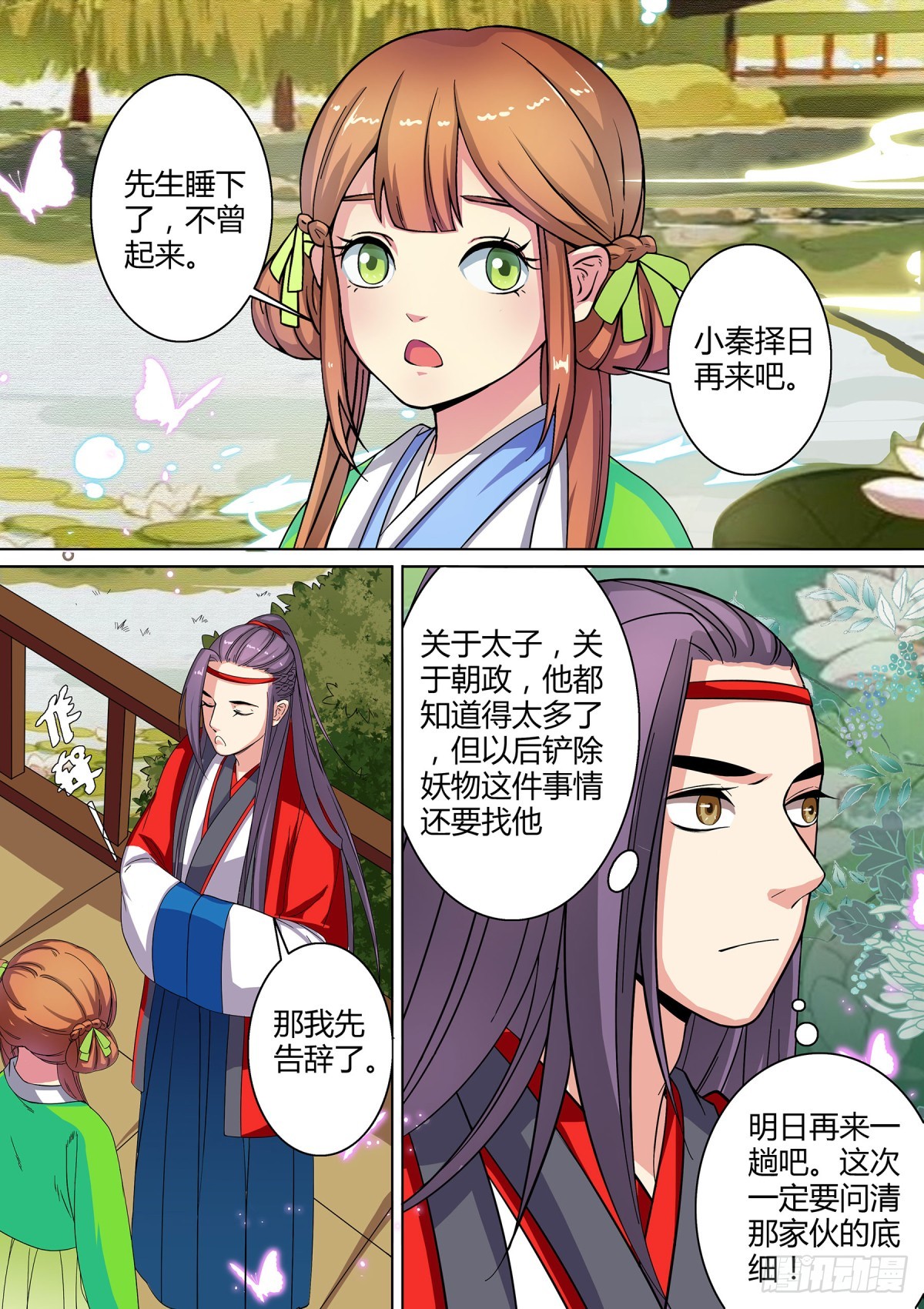 024 镜花水月（三）-第26话