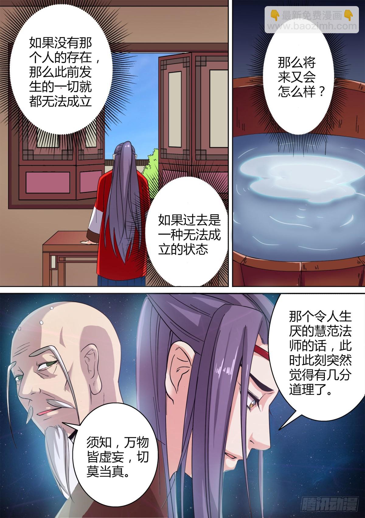 026 镜花水月（五）-第28话