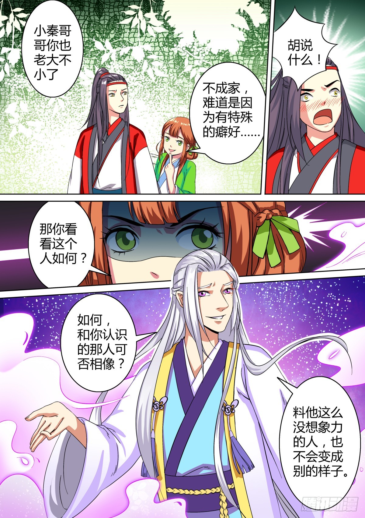 028 镜花水月（七）-第30话