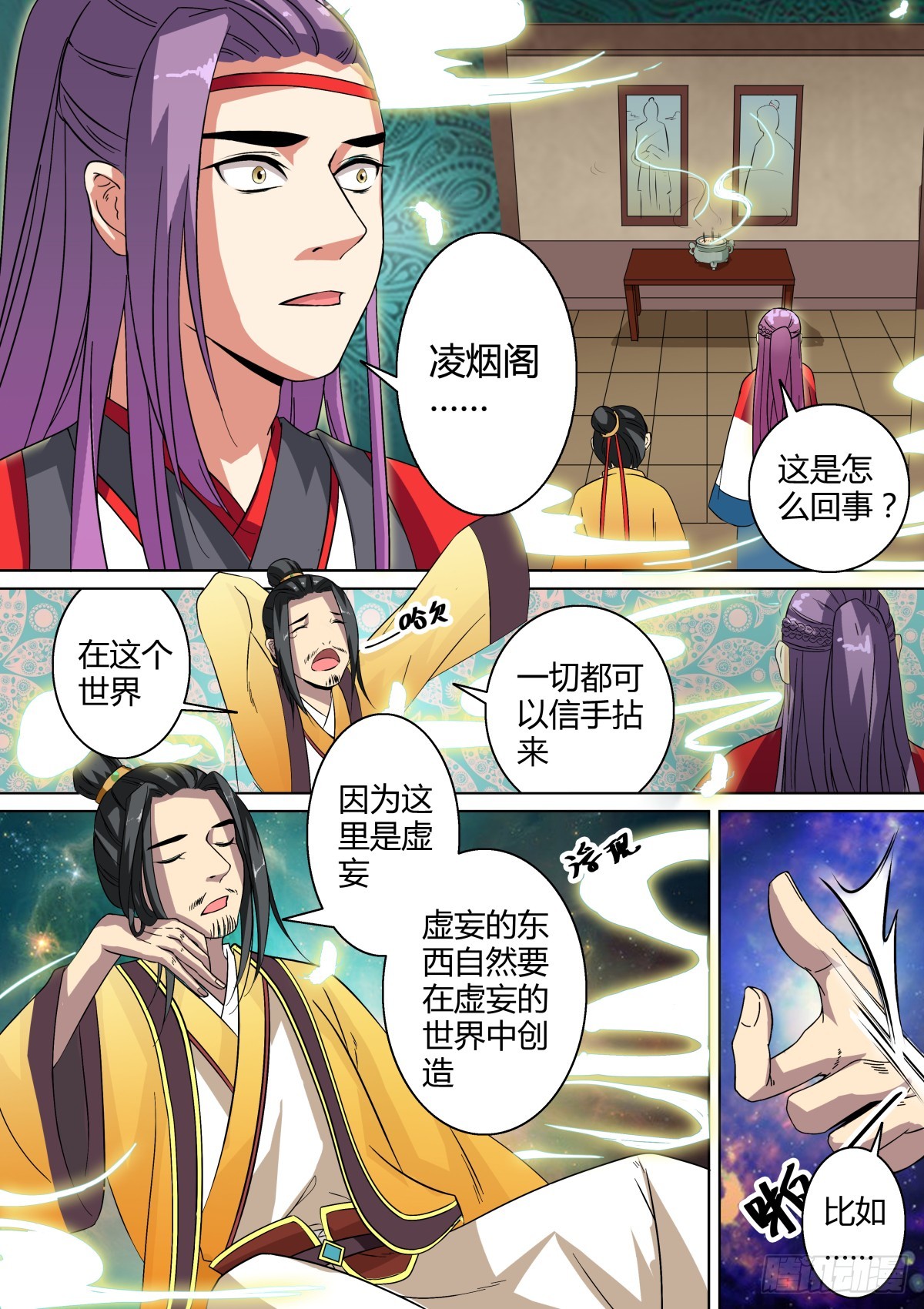 028 镜花水月（七）-第30话