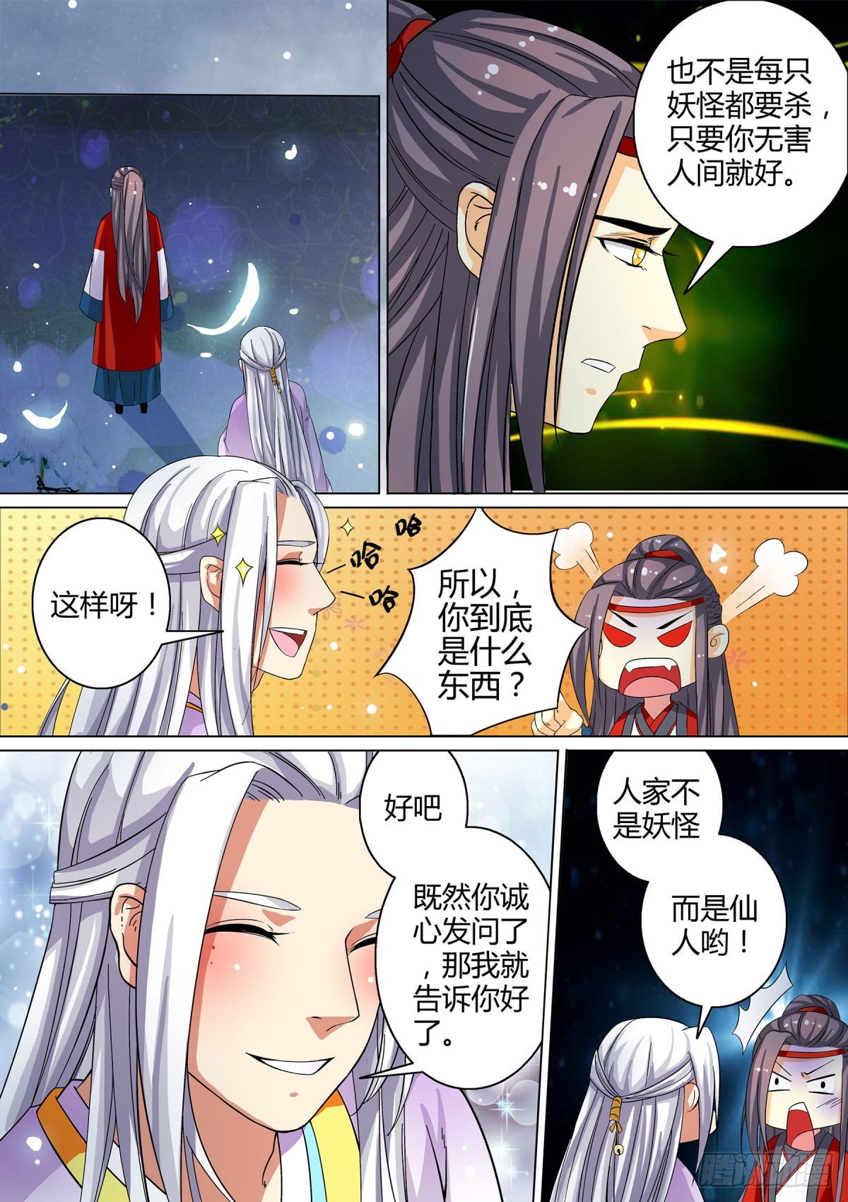 030 镜花水月（九）-第32话