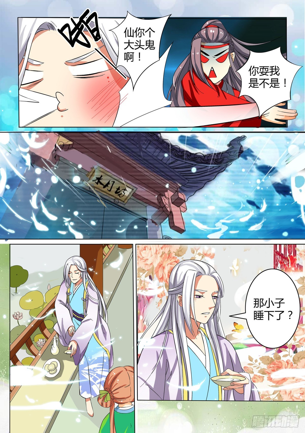 030 镜花水月（九）-第32话