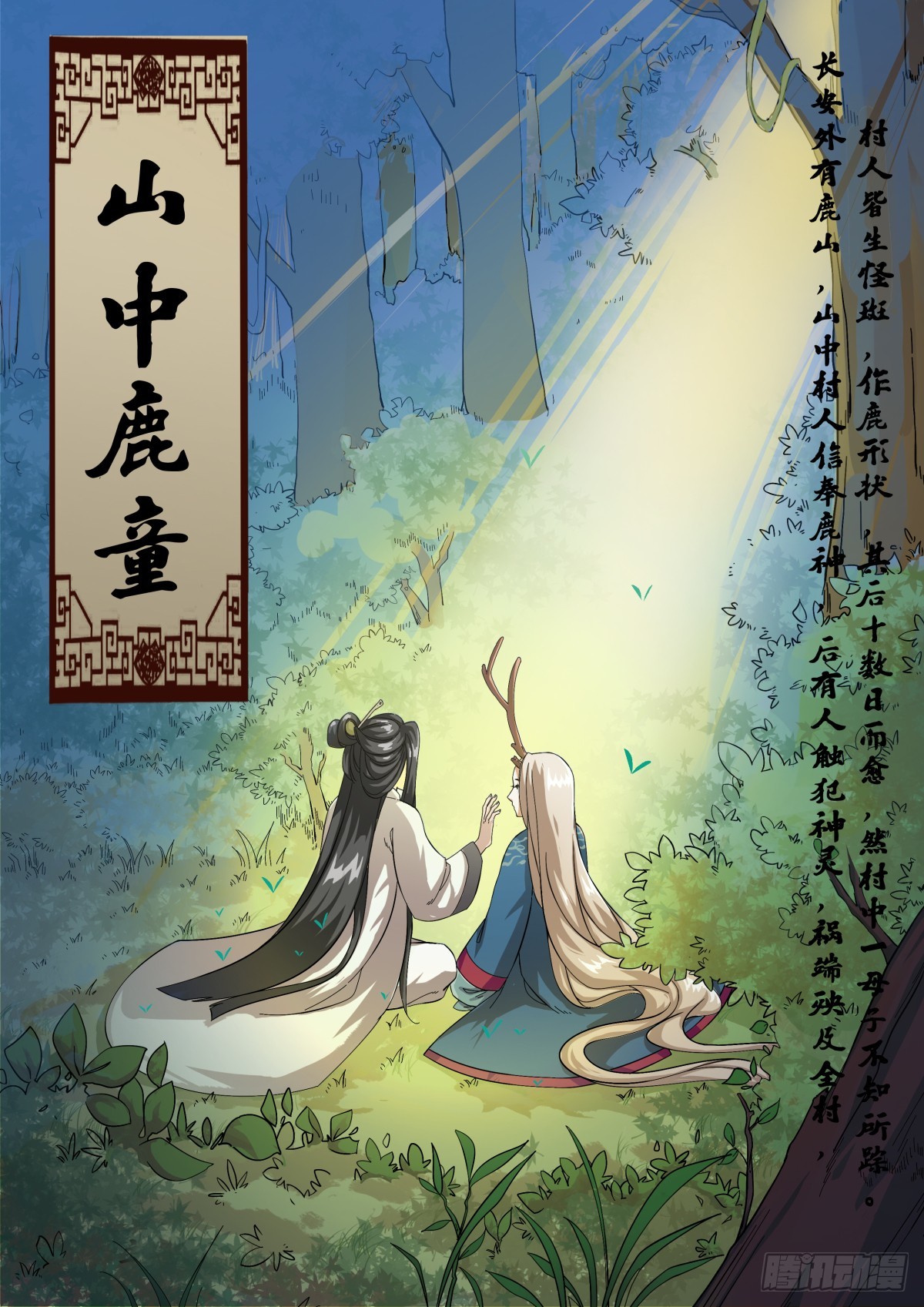 032 山中鹿童（二）-第34话