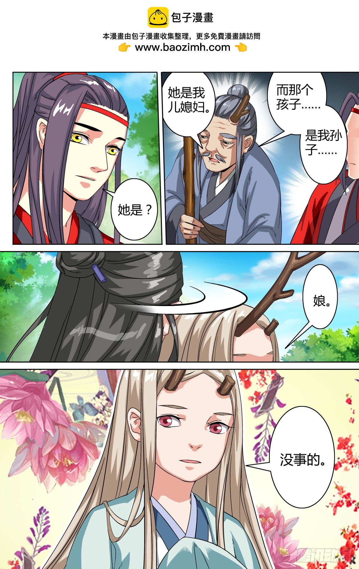 032 山中鹿童（二）-第34话