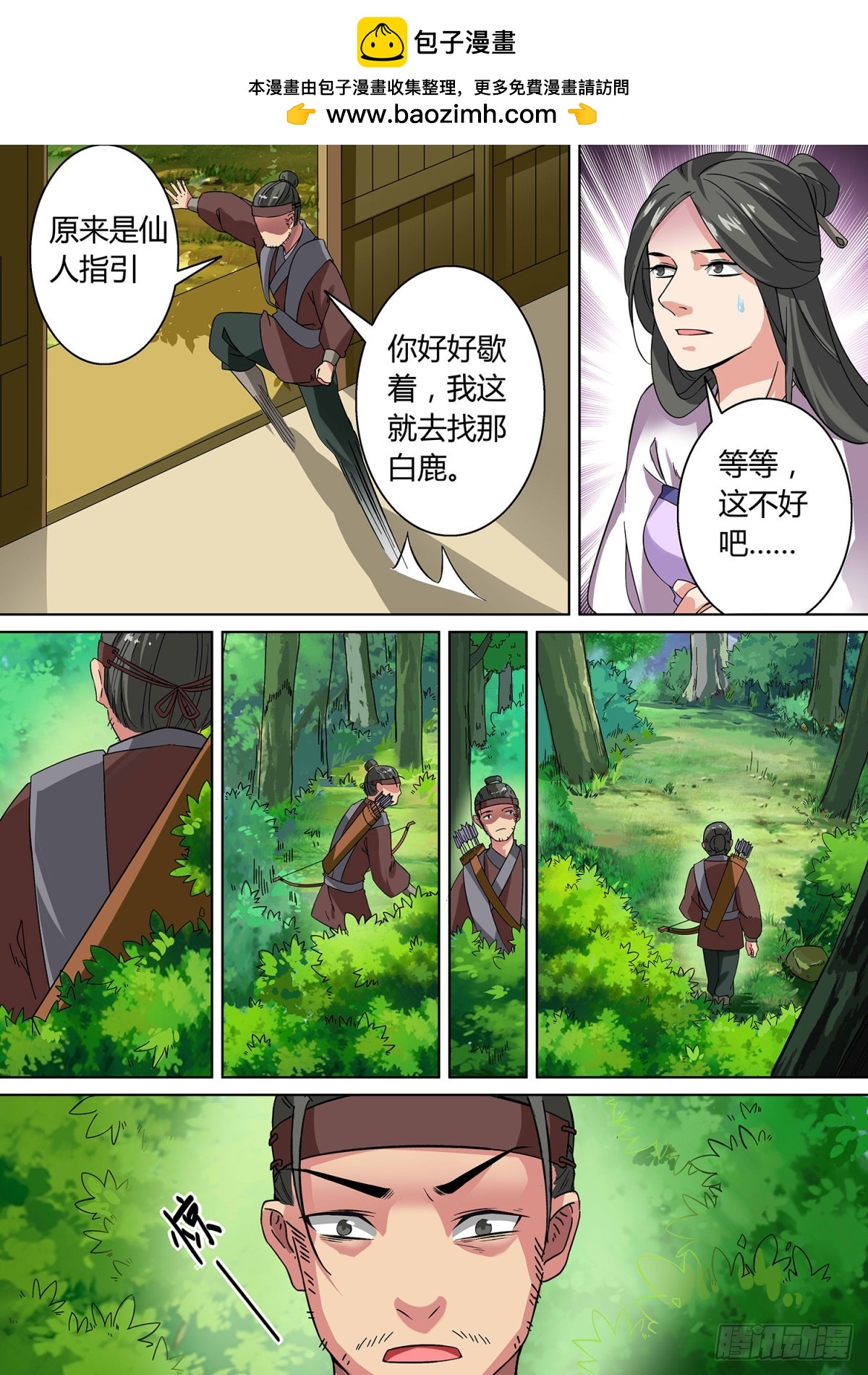 034 山中鹿童（四）-第36话