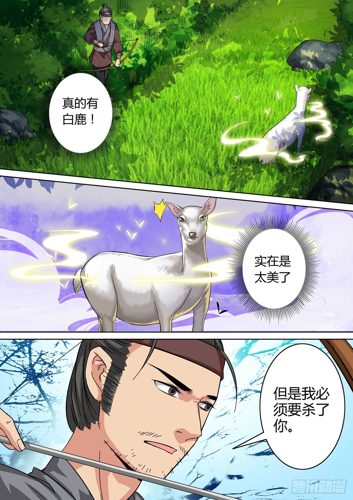 034 山中鹿童（四）-第36话