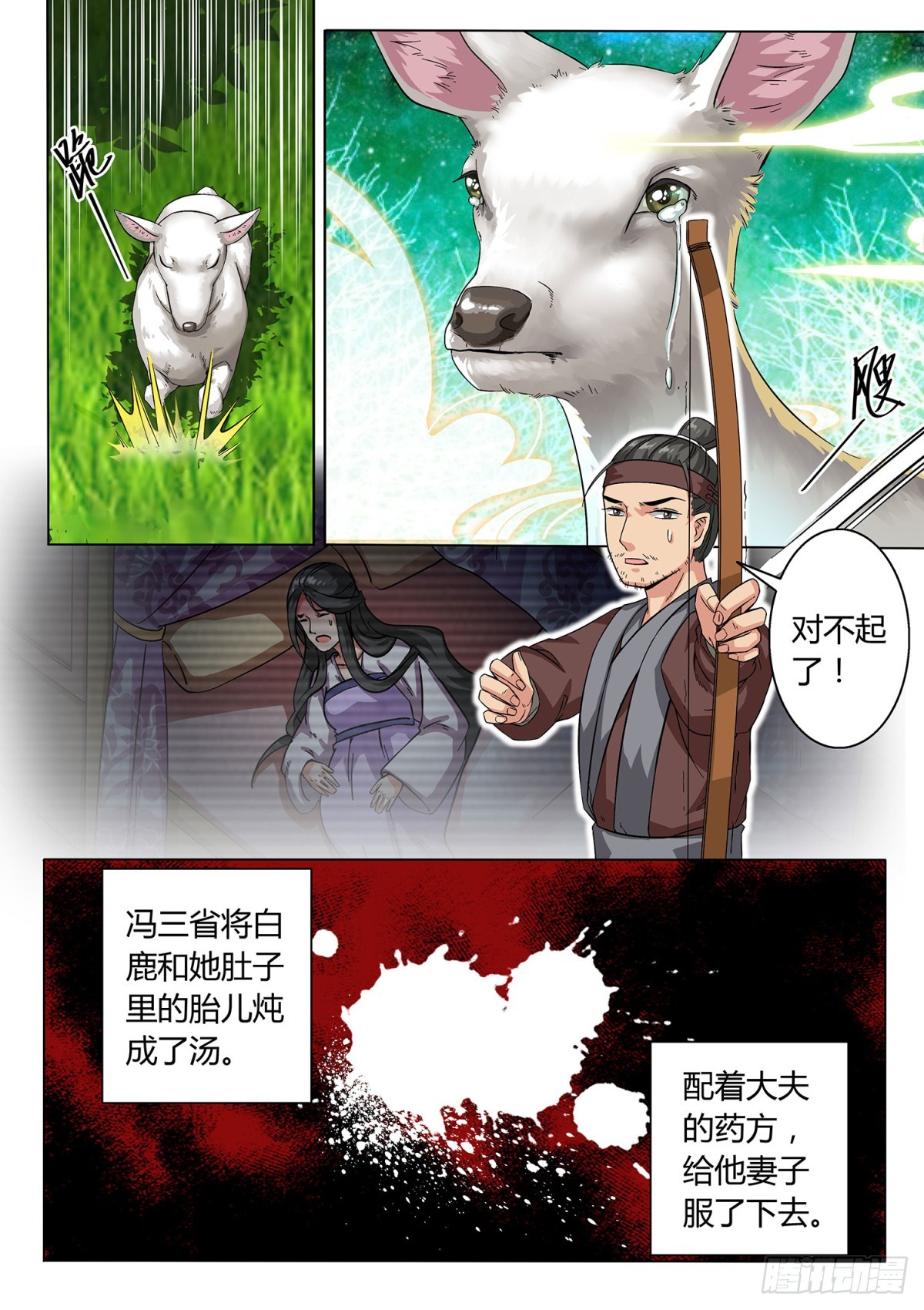 034 山中鹿童（四）-第36话