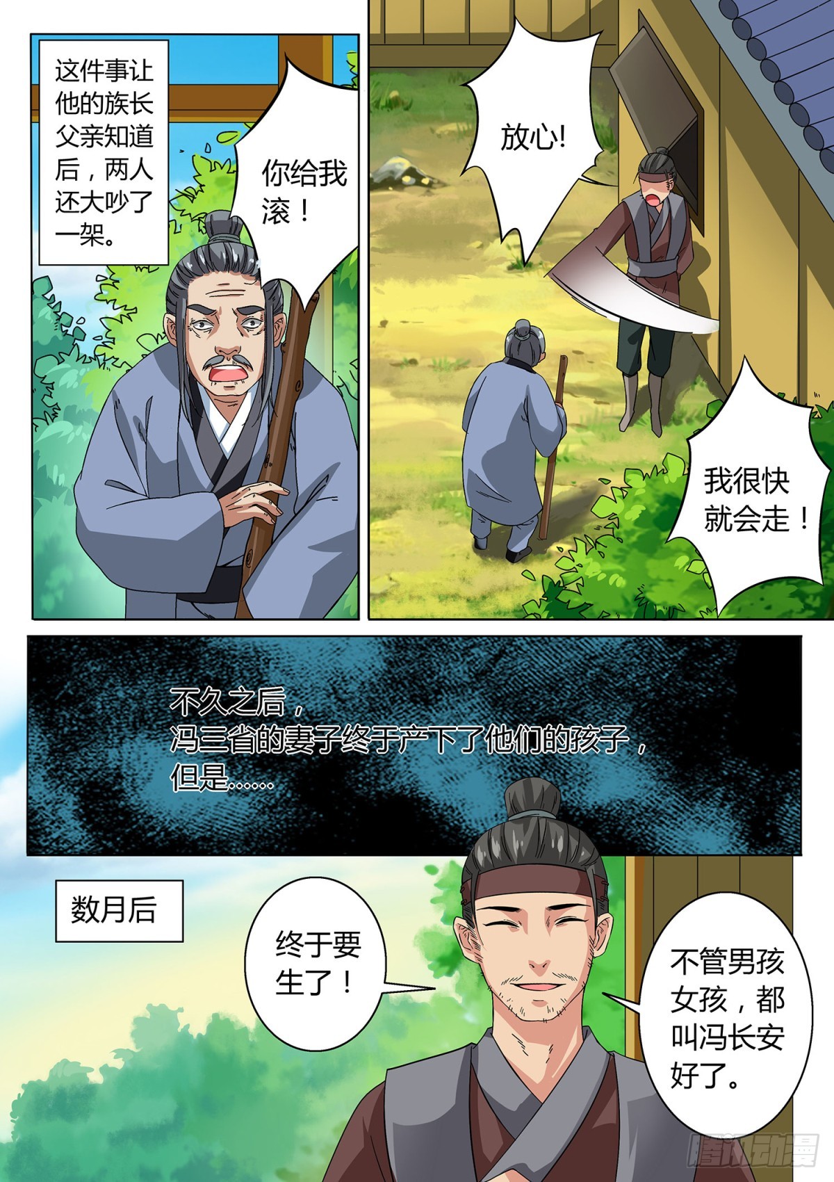 034 山中鹿童（四）-第36话