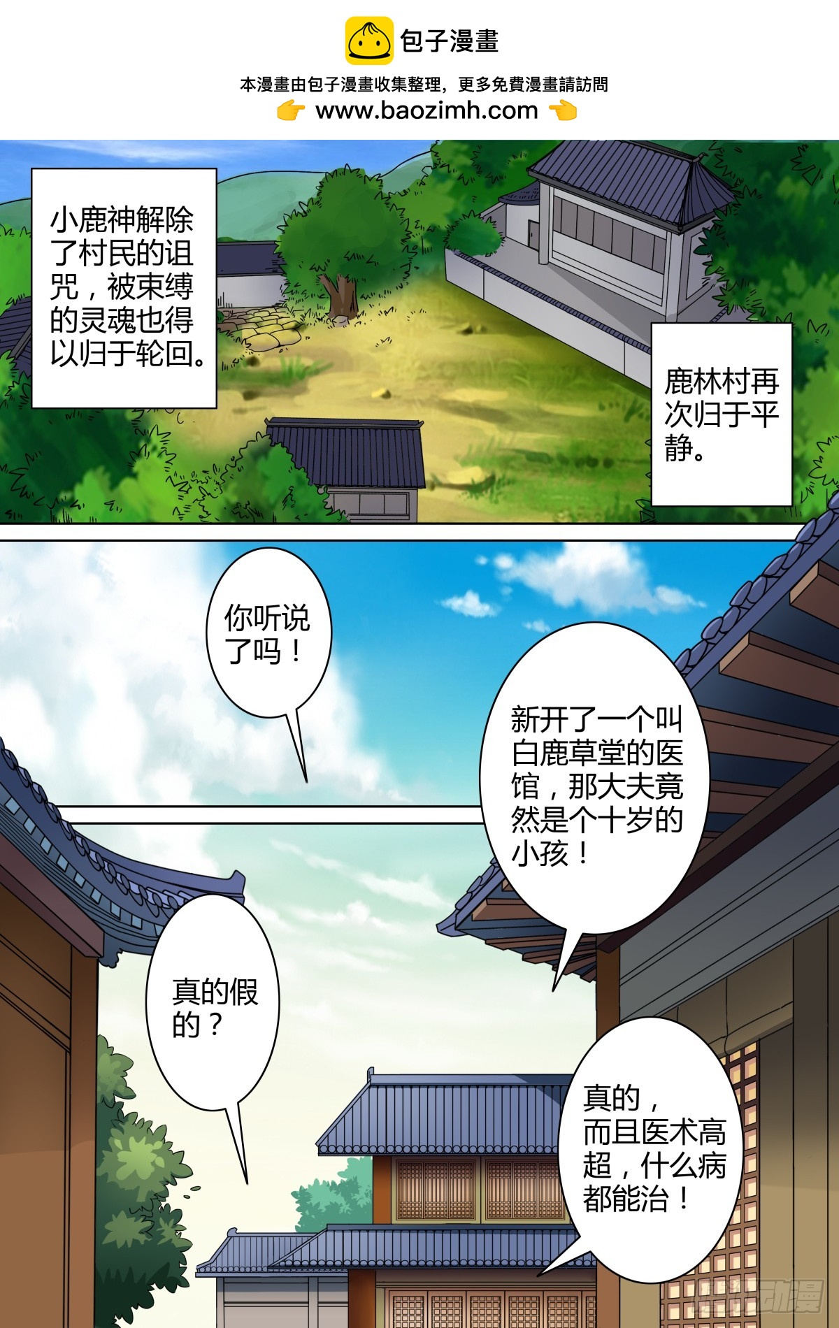 036 山中鹿童（六）-第38话