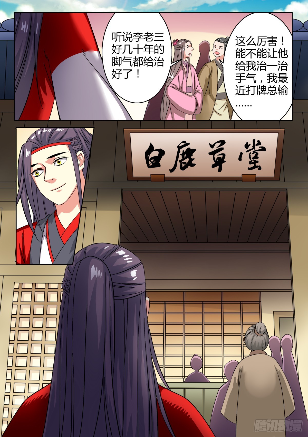 036 山中鹿童（六）-第38话