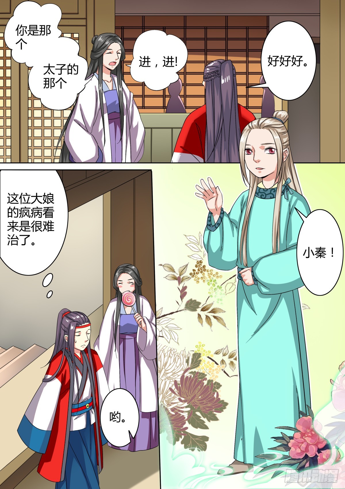 036 山中鹿童（六）-第38话