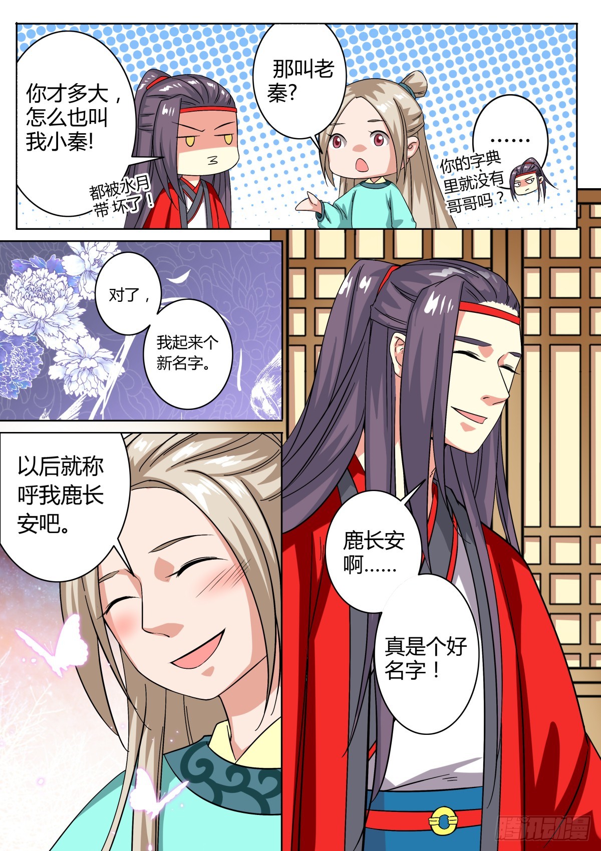 036 山中鹿童（六）-第38话