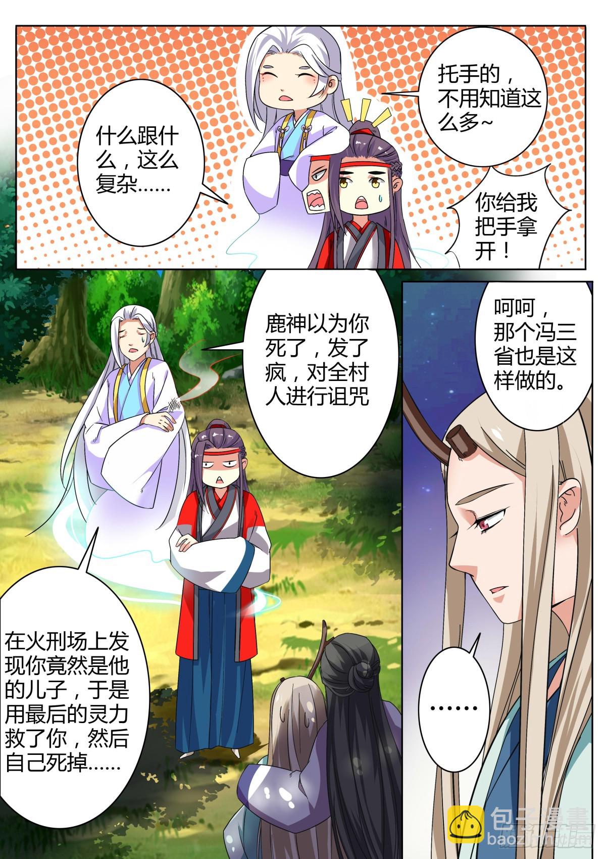 036 山中鹿童（六）-第38话