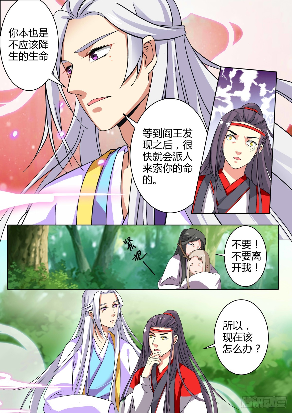 036 山中鹿童（六）-第38话