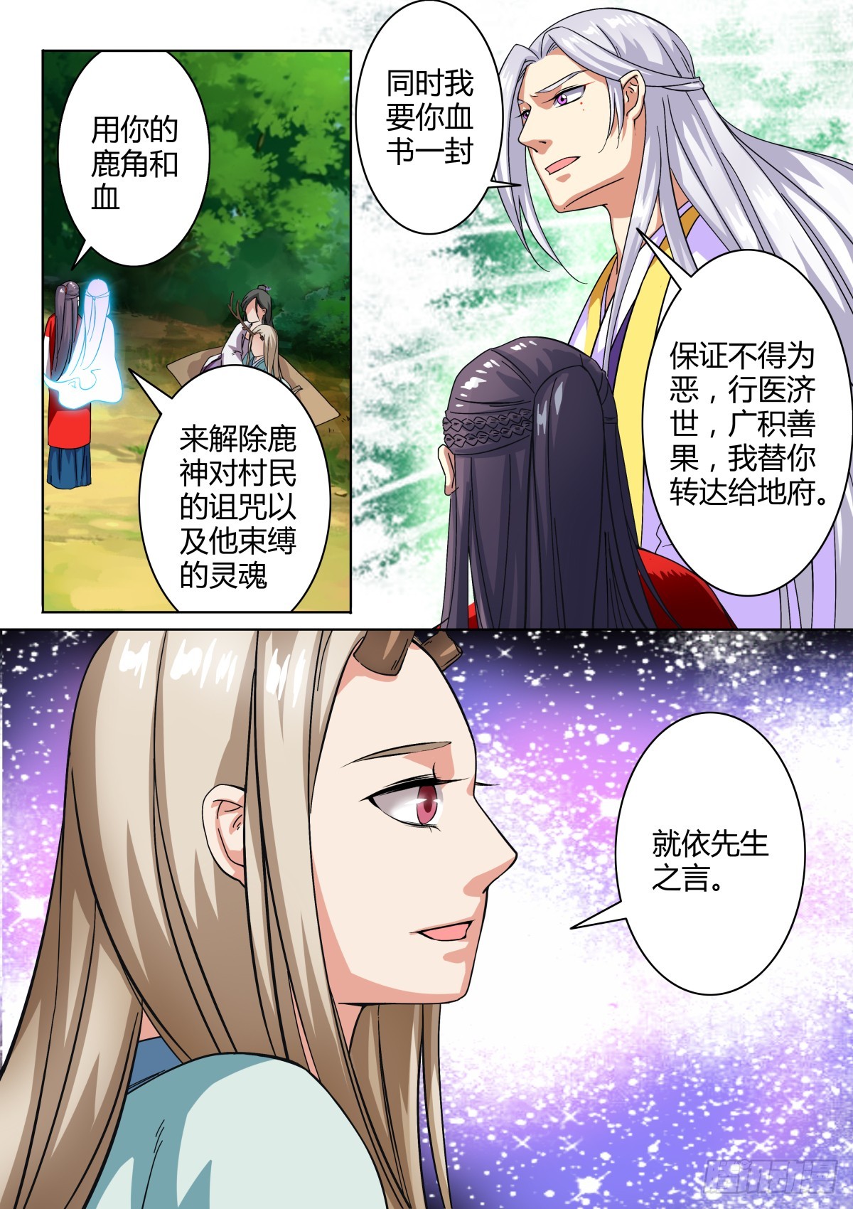 036 山中鹿童（六）-第38话