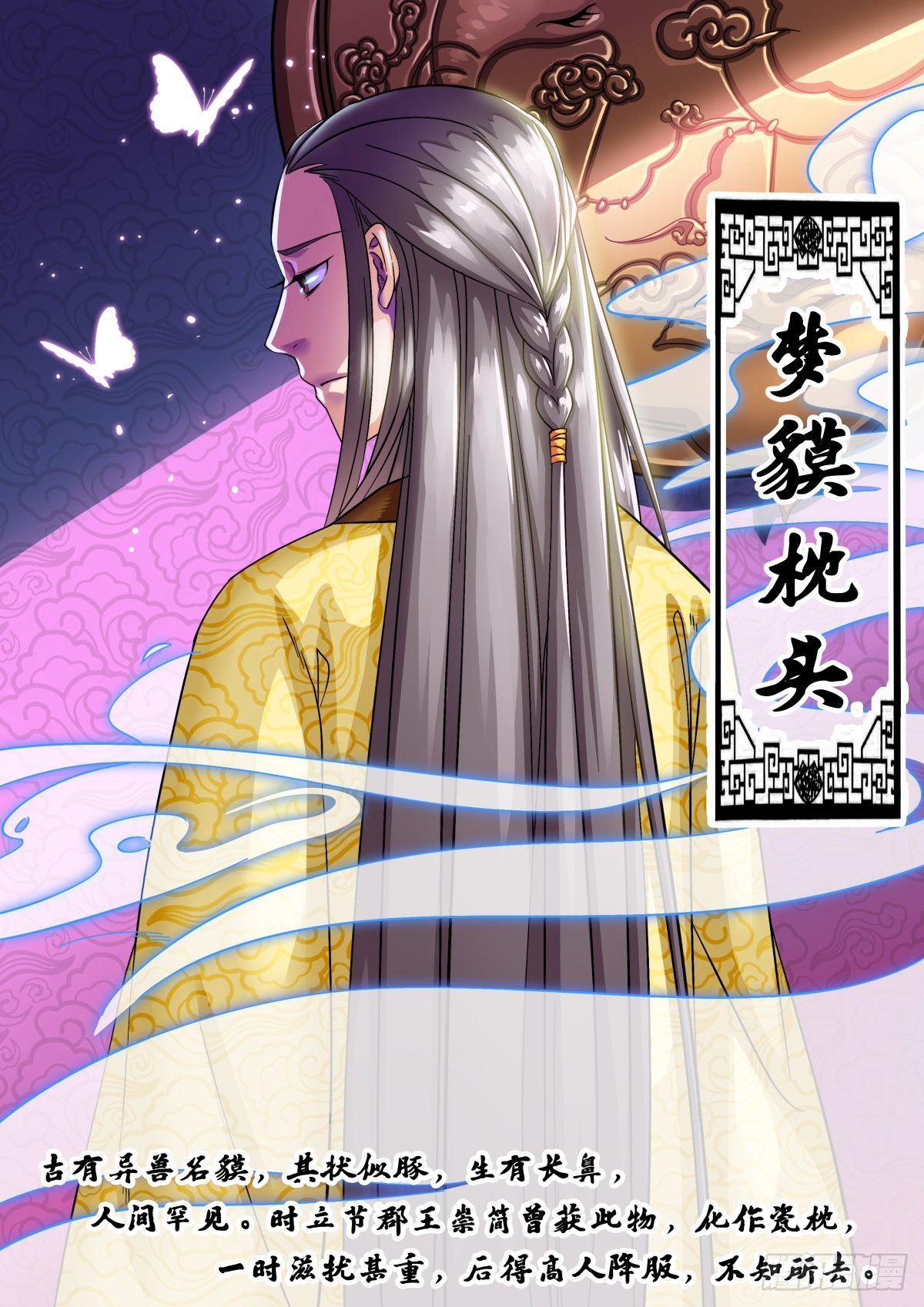 038 梦貘枕头（二）含小剧场-第40话