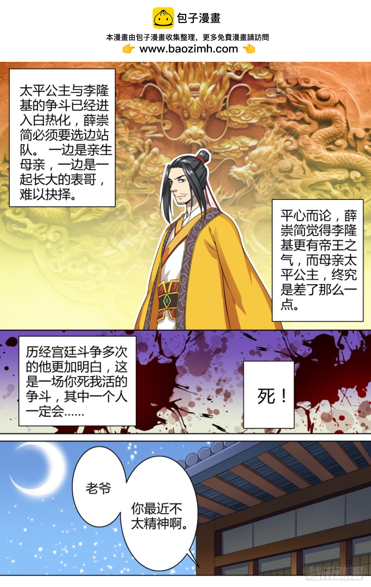 038 梦貘枕头（二）含小剧场-第40话