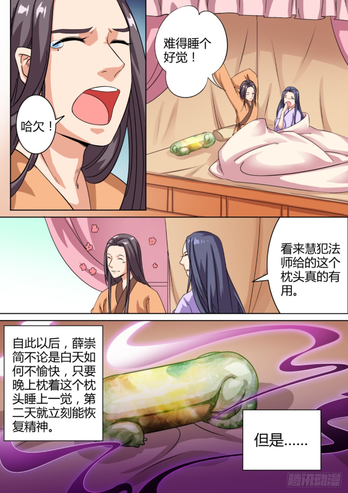 038 梦貘枕头（二）含小剧场-第40话