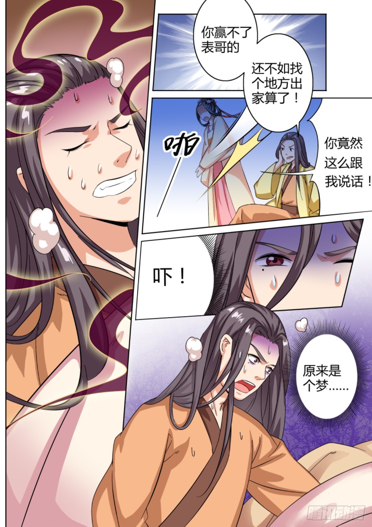 038 梦貘枕头（二）含小剧场-第40话