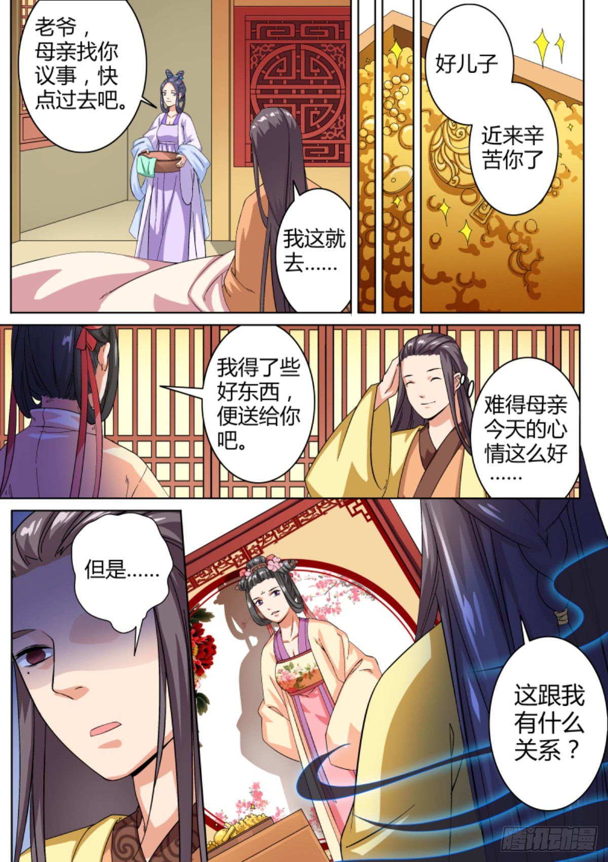 038 梦貘枕头（二）含小剧场-第40话