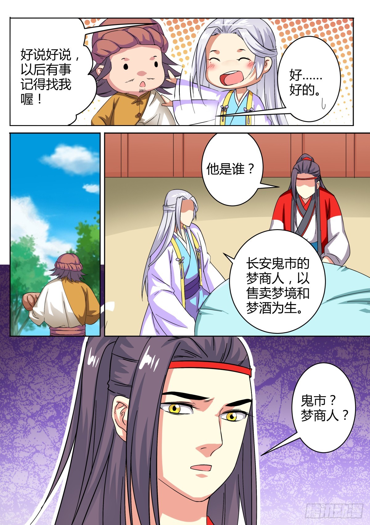 040 梦貘枕头（四）-第42话