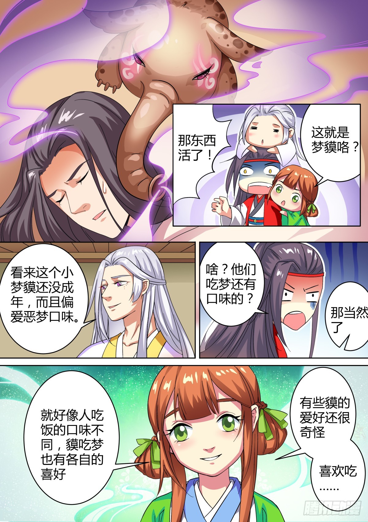 040 梦貘枕头（四）-第42话