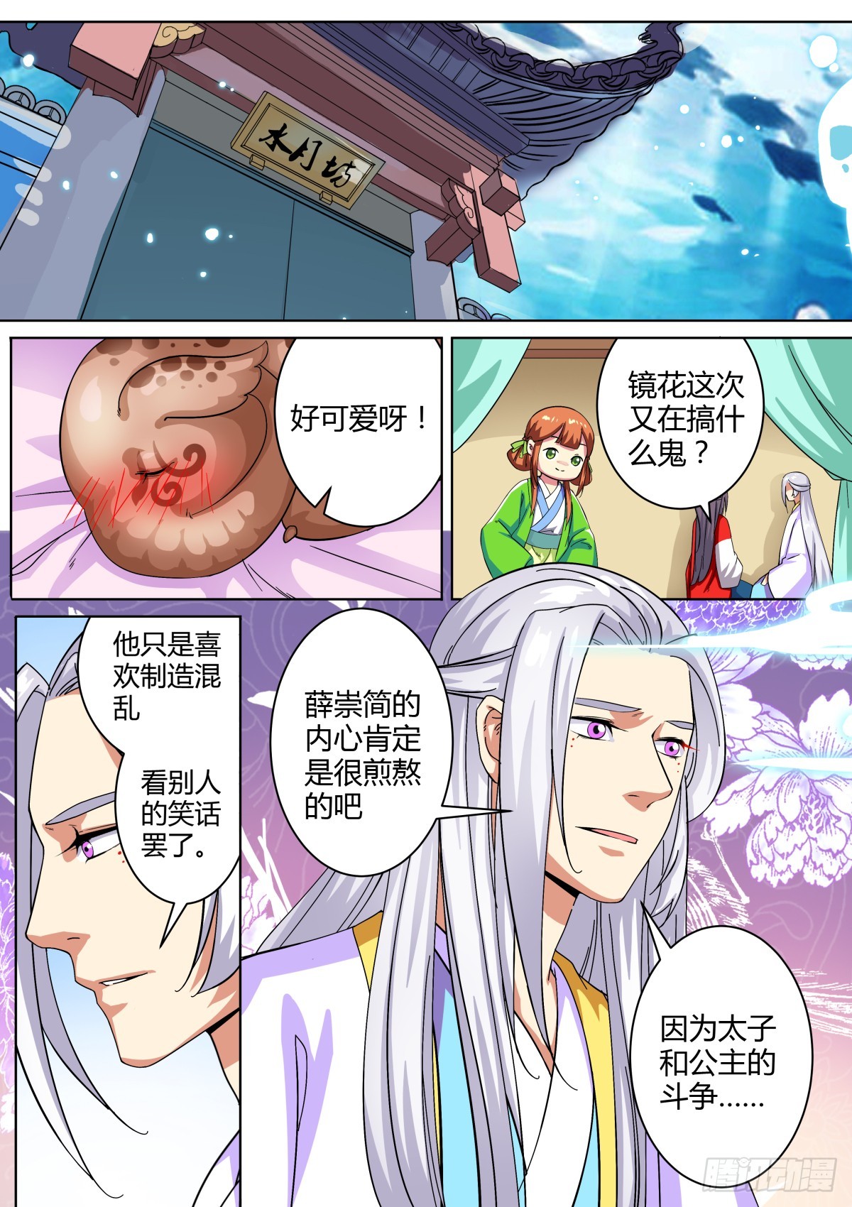 040 梦貘枕头（四）-第42话