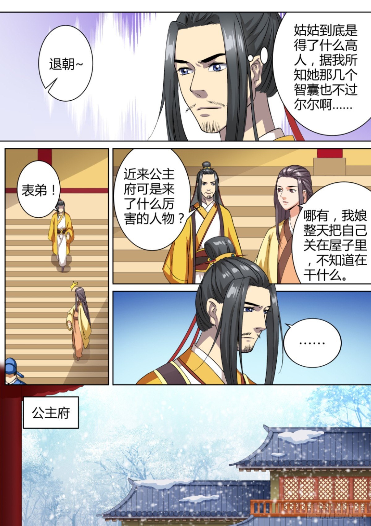 042 玉簪花女（二）-第44话