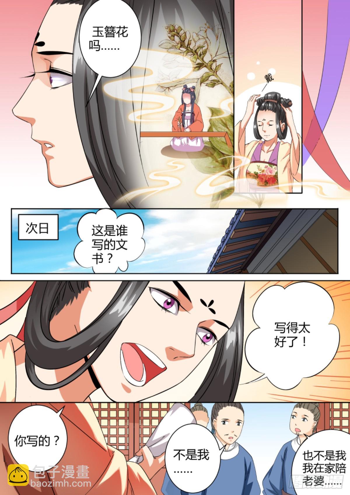 042 玉簪花女（二）-第44话