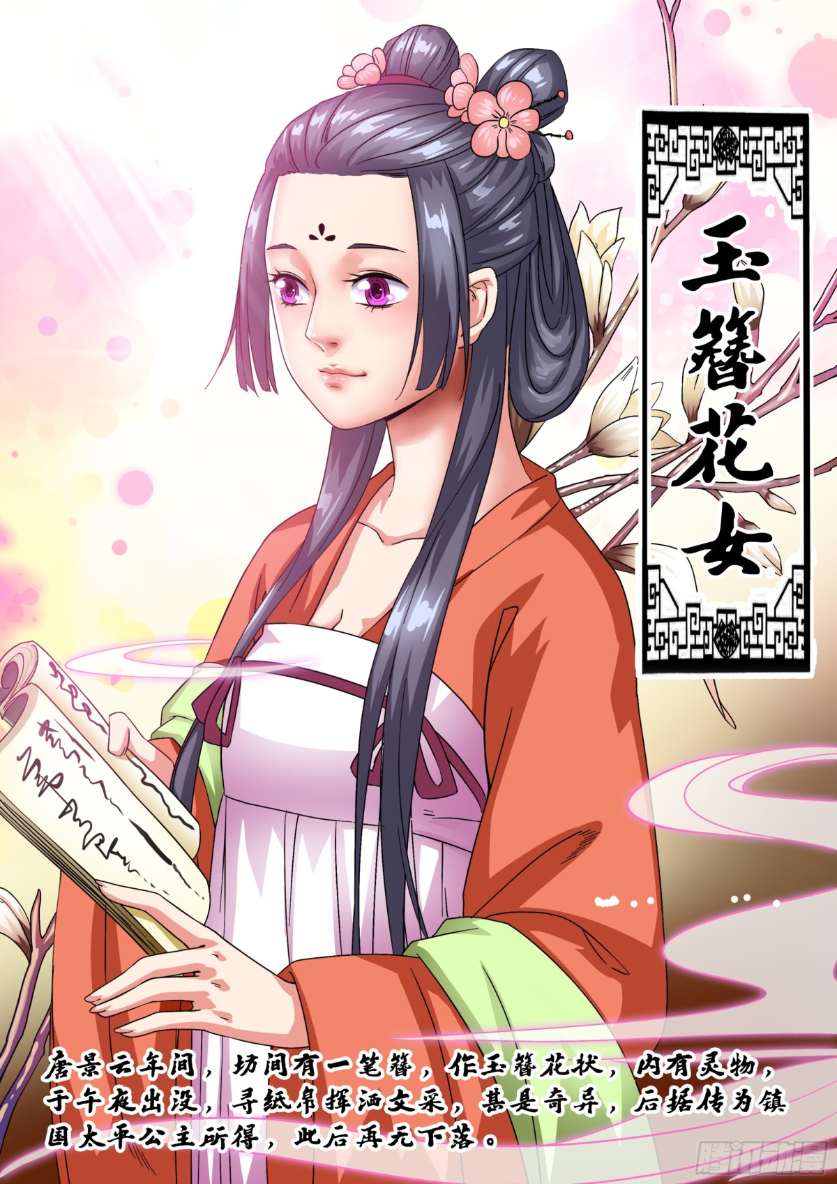 044 玉簪花女（四）-第46话