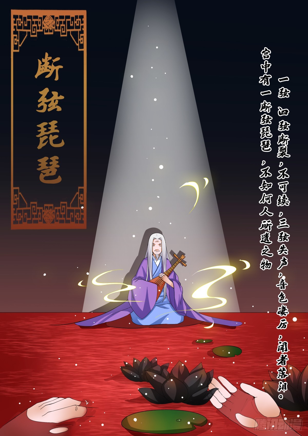 046 断弦琵琶（一）-第48话