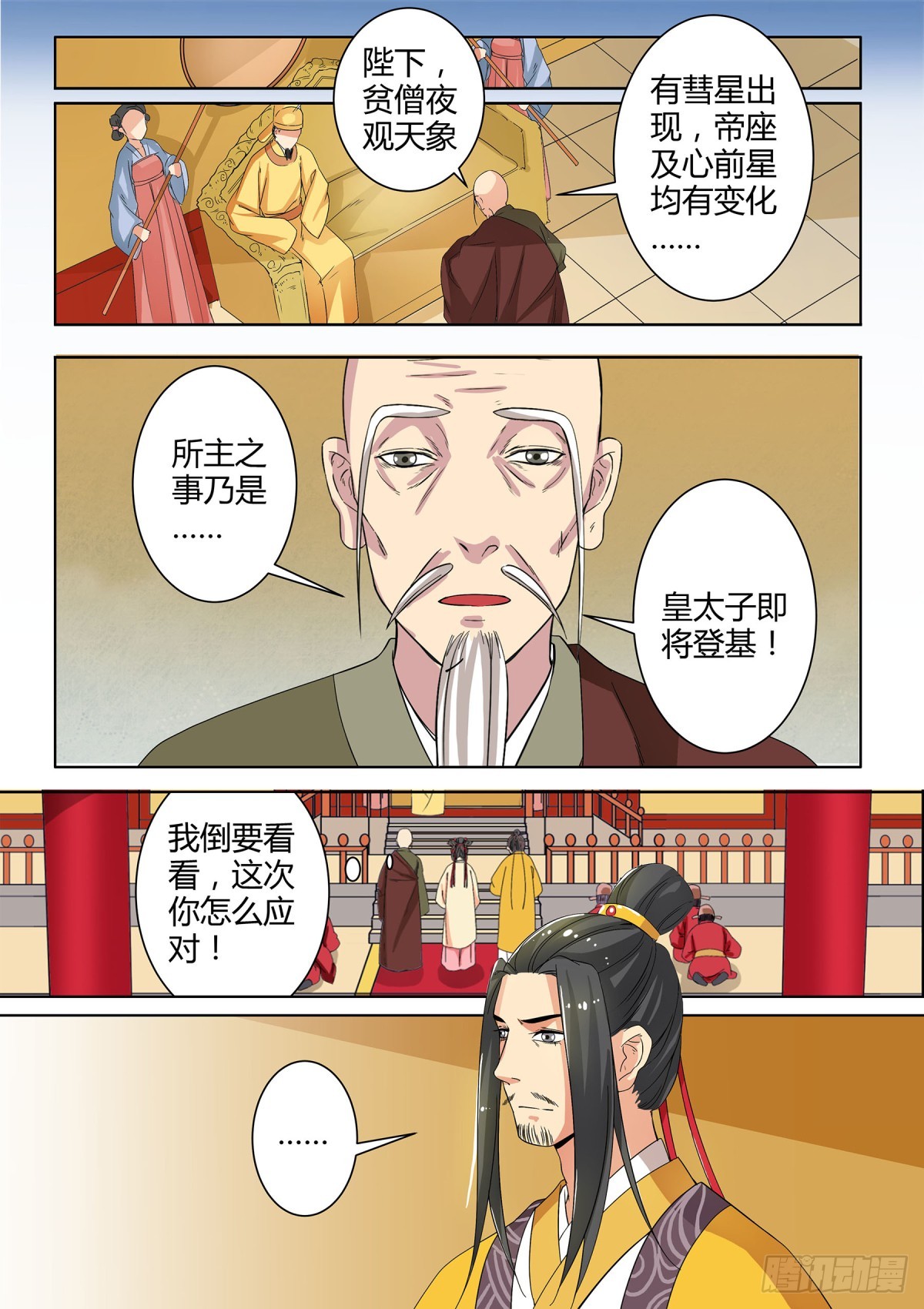 046 断弦琵琶（一）-第48话