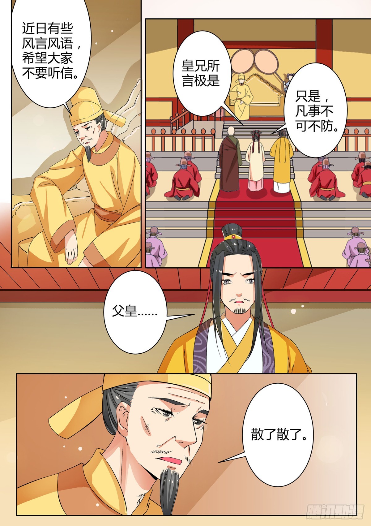 046 断弦琵琶（一）-第48话