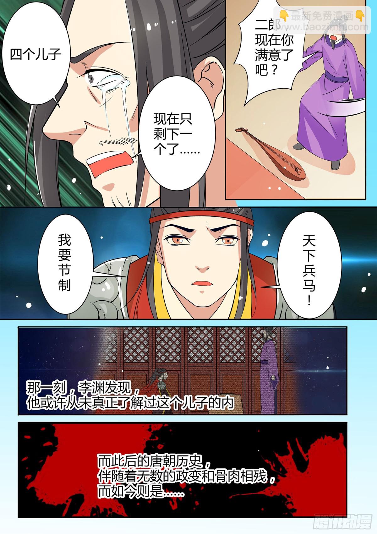 048 断弦琵琶（三）-第50话