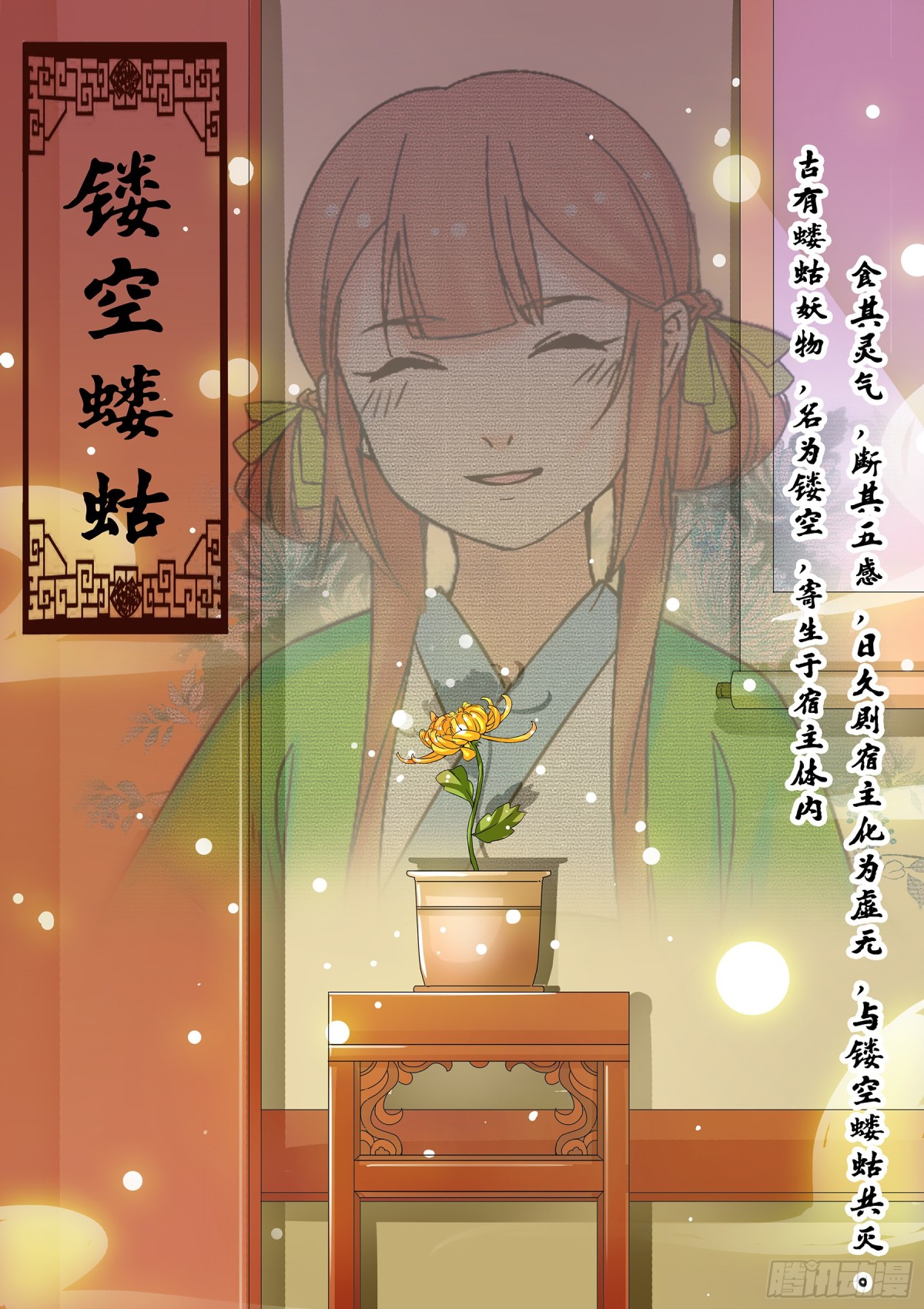 050 镂空蝼蛄（一）-第52话