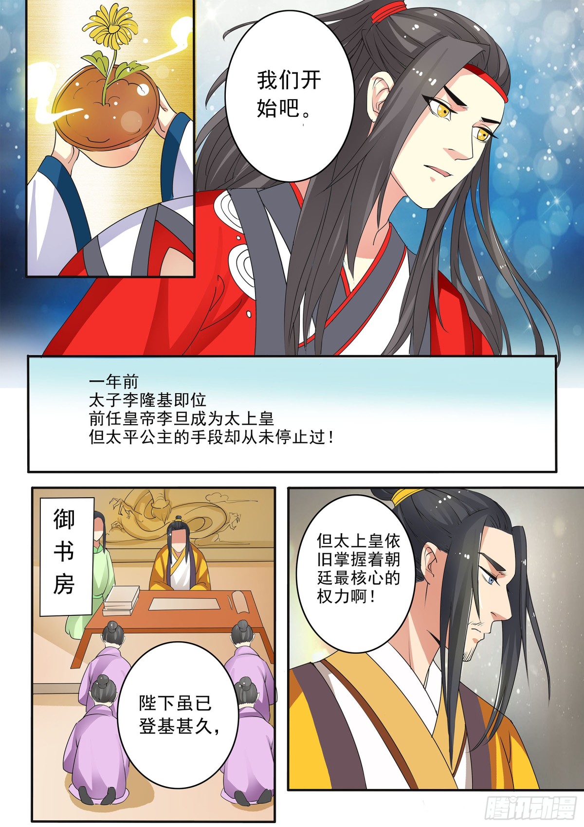 050 镂空蝼蛄（一）-第52话