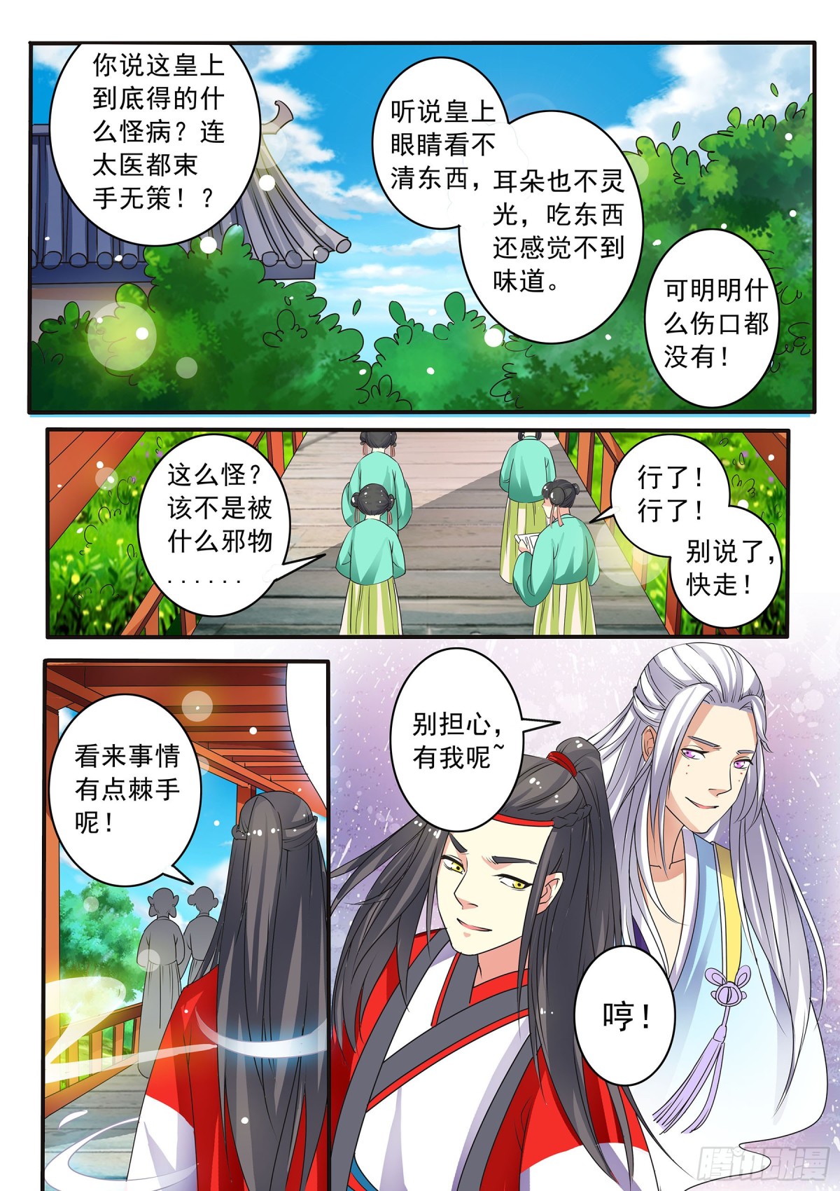 050 镂空蝼蛄（一）-第52话