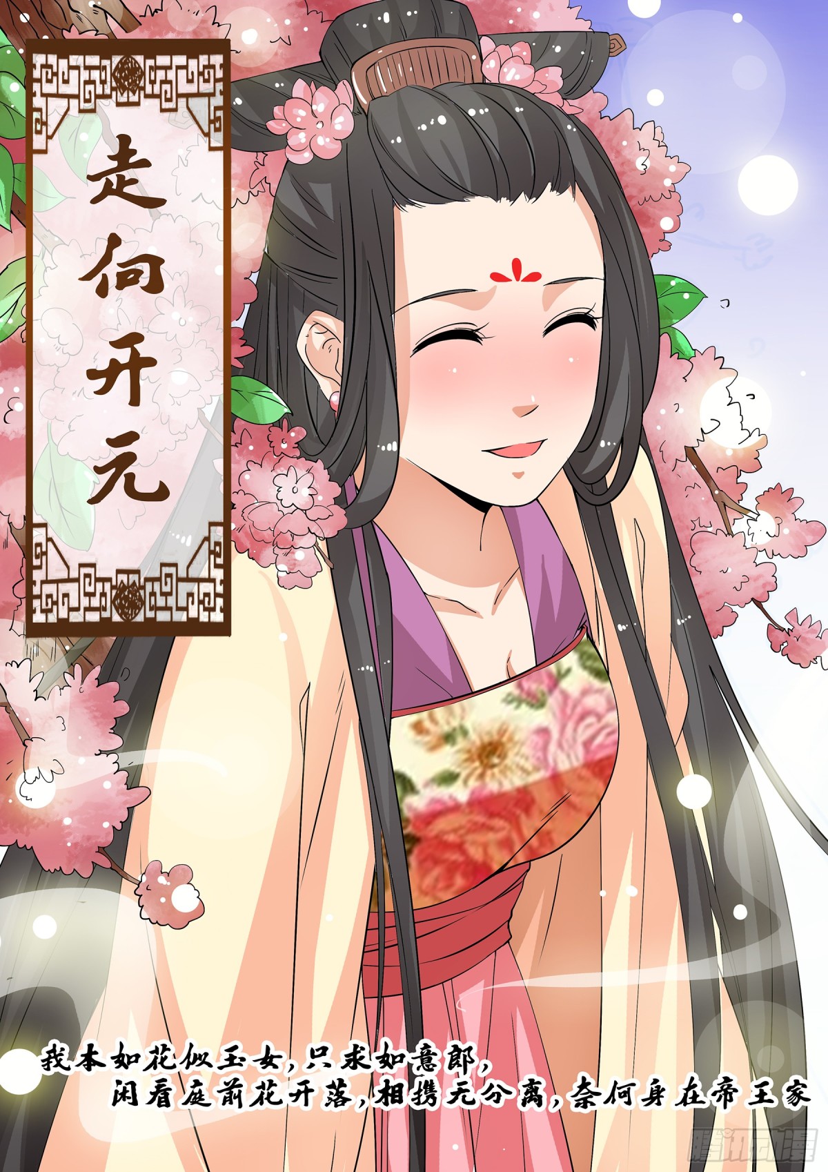 盛唐妖異志 - 054 走向開元（一） - 1