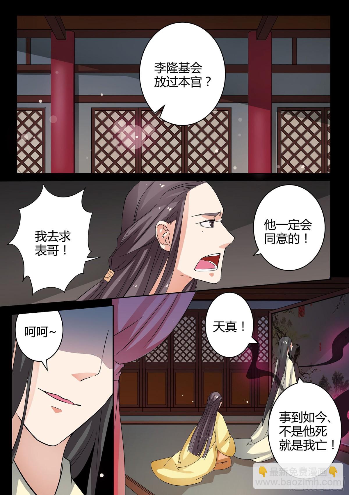 盛唐妖異志 - 054 走向開元（一） - 2