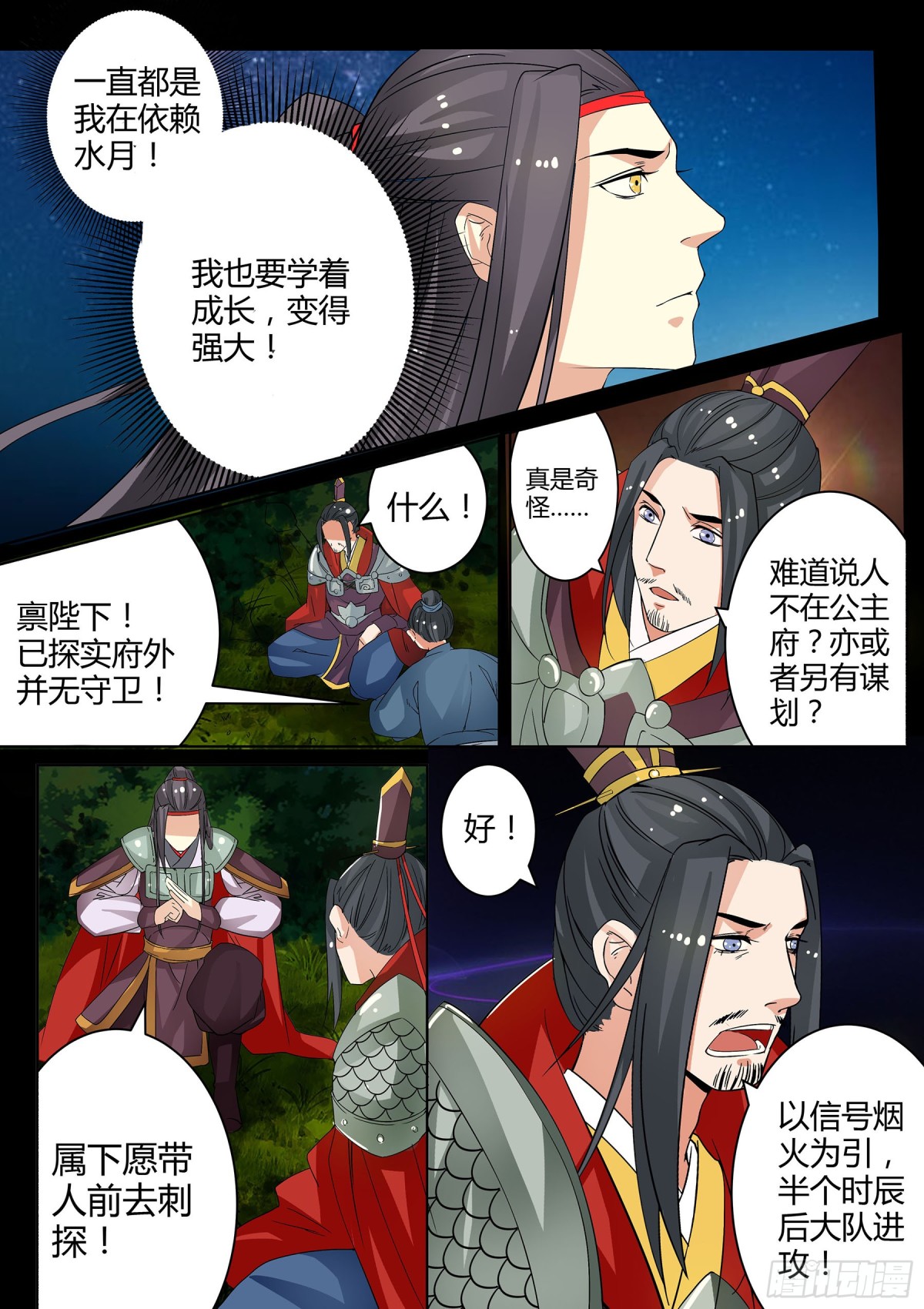 盛唐妖異志 - 054 走向開元（一） - 1