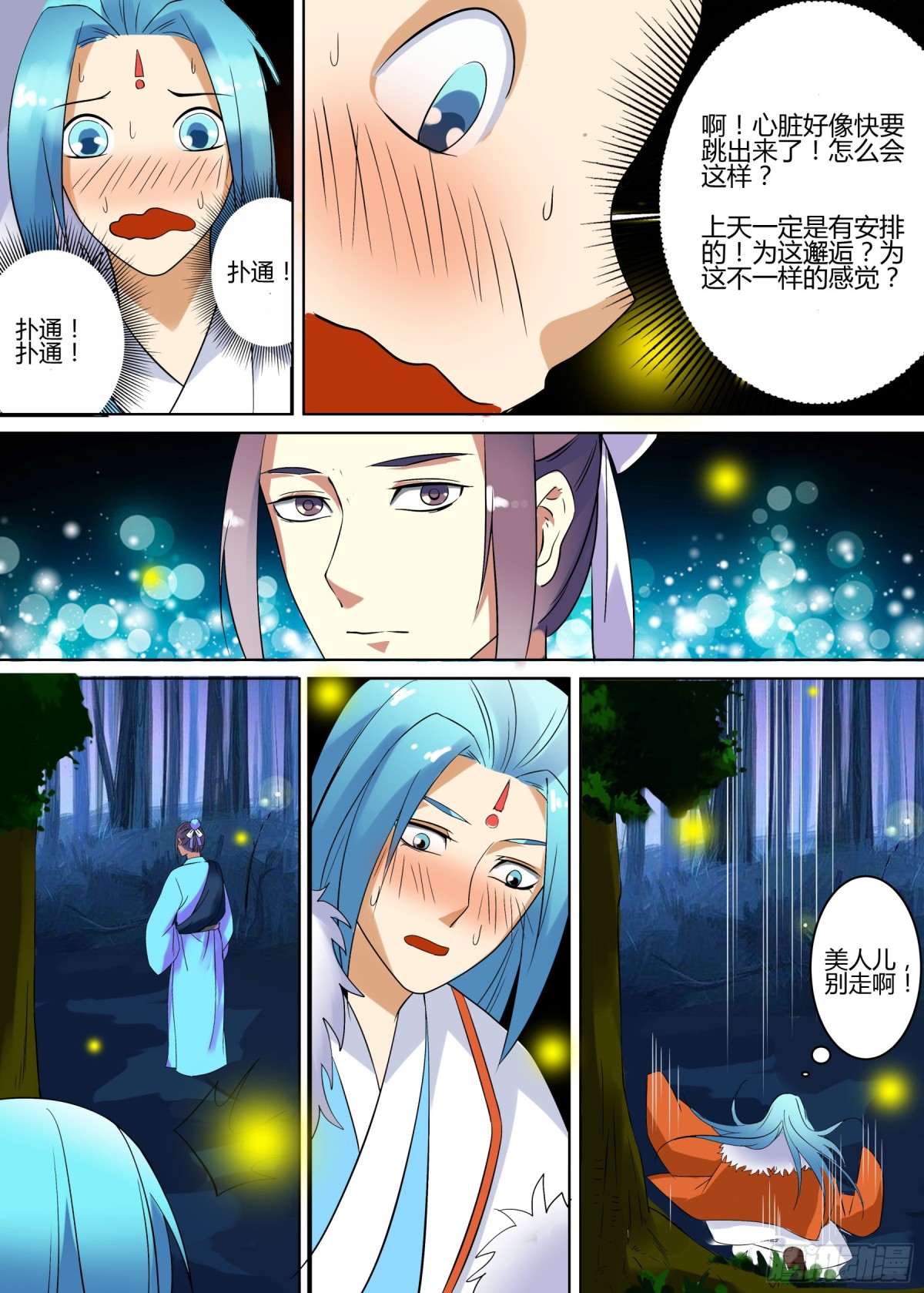 064 无面之女（三）-第66话